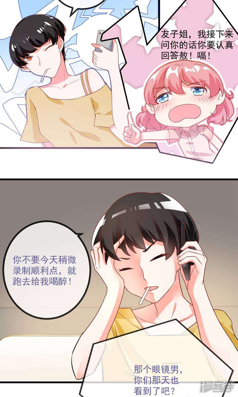 每个星球上的人都在恋爱 第4话 第25页
