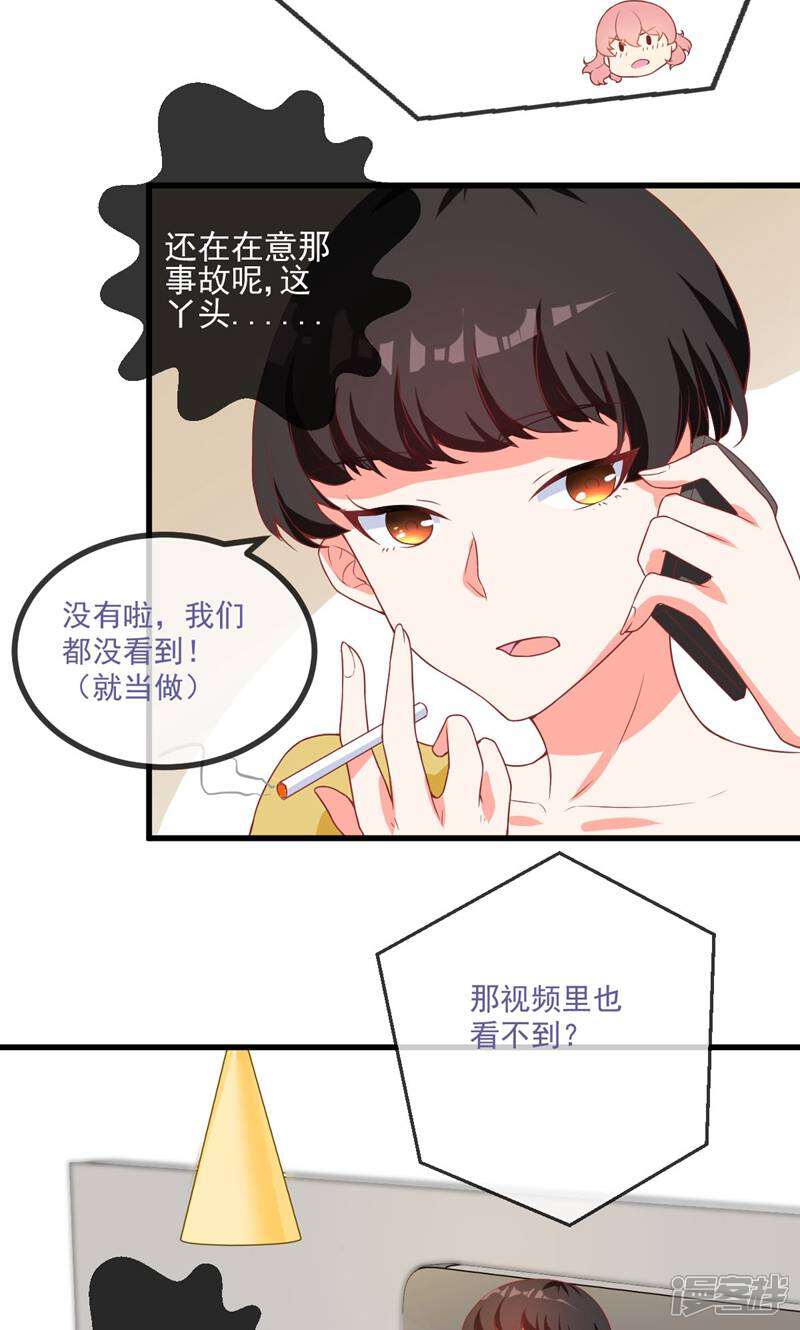 每个星球上的人都在恋爱 第4话 第26页