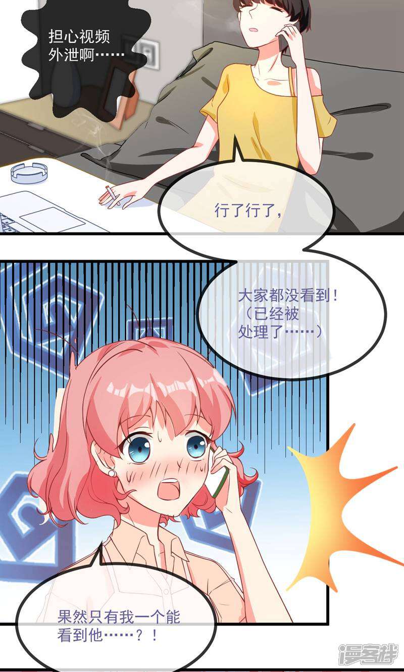 每个星球上的人都在恋爱 第4话 第27页