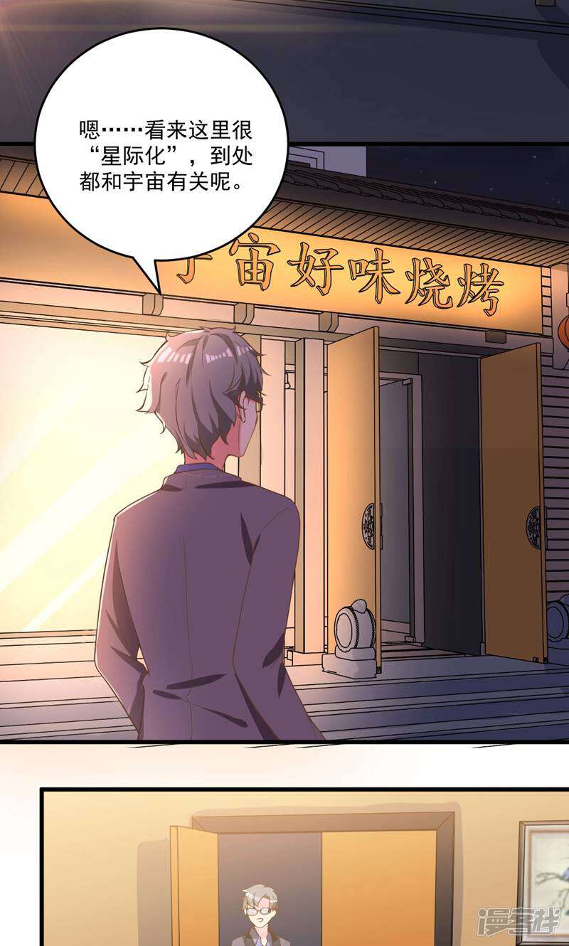 每个星球上的人都在恋爱 第4话 第32页