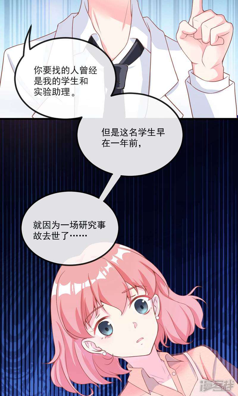 每个星球上的人都在恋爱 第4话 第9页