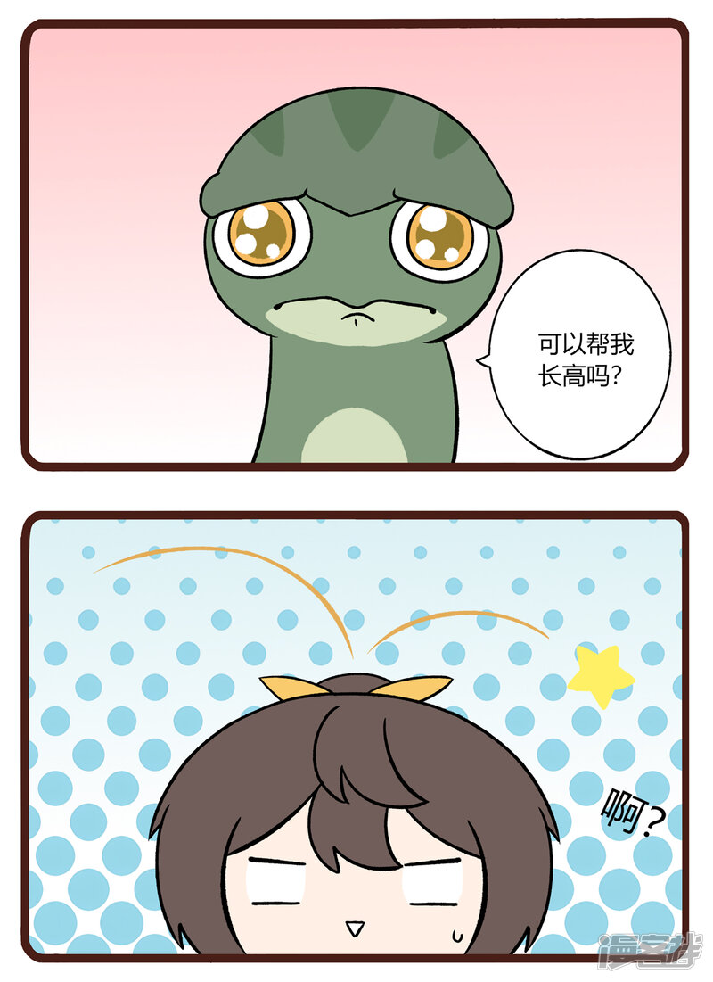 怪哉怪哉 第3话 量人蛇 上 第8页
