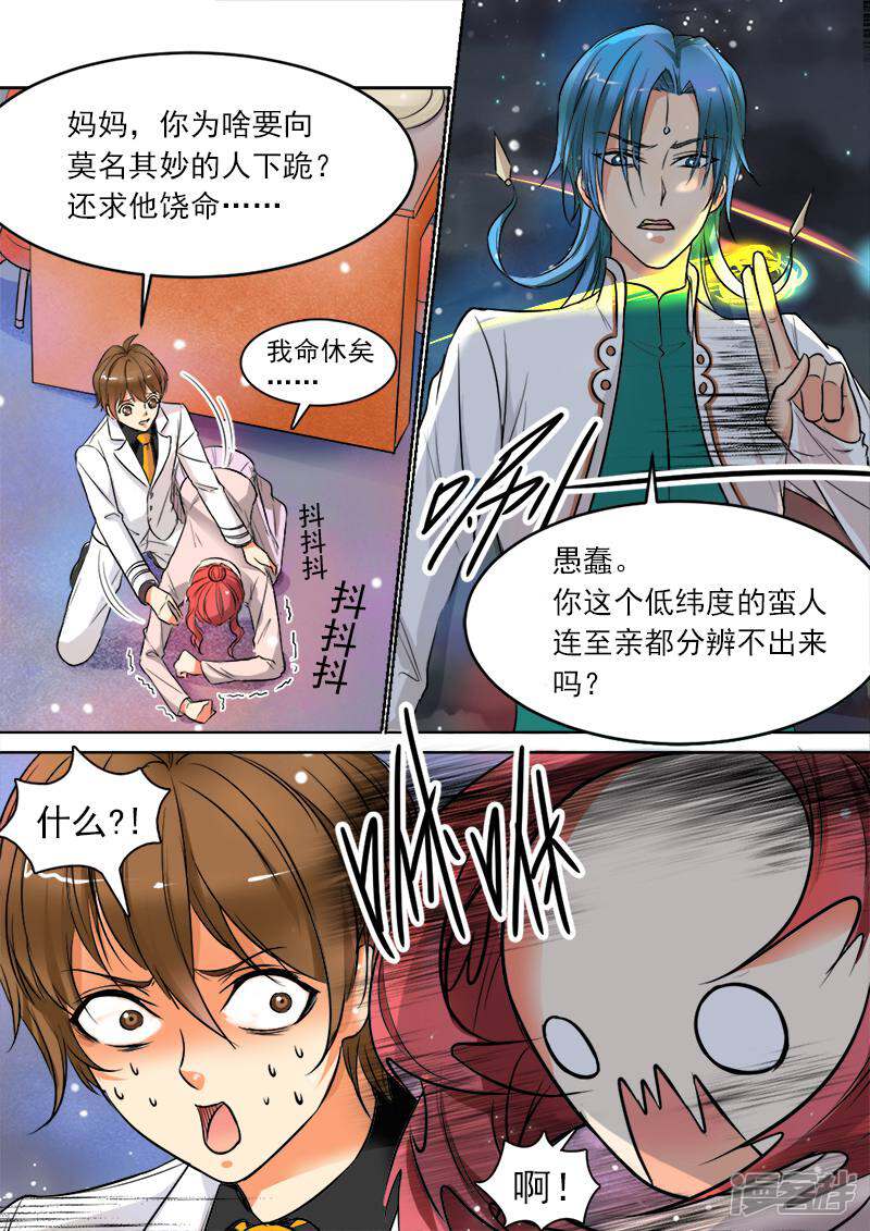 抱个精卫上天庭 第2话 第2页
