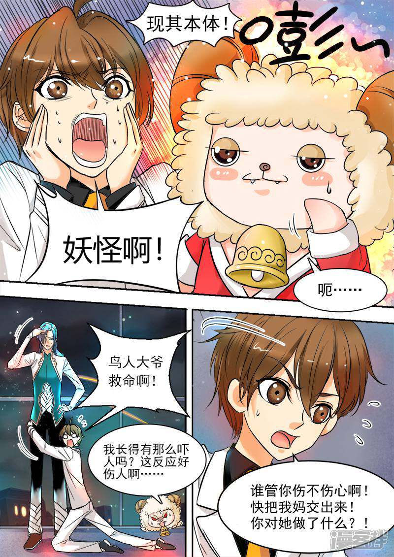 抱个精卫上天庭 第2话 第3页
