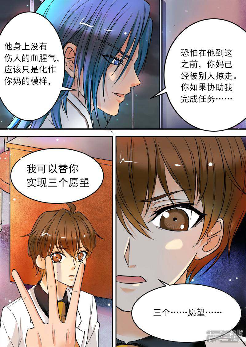 抱个精卫上天庭 第2话 第4页