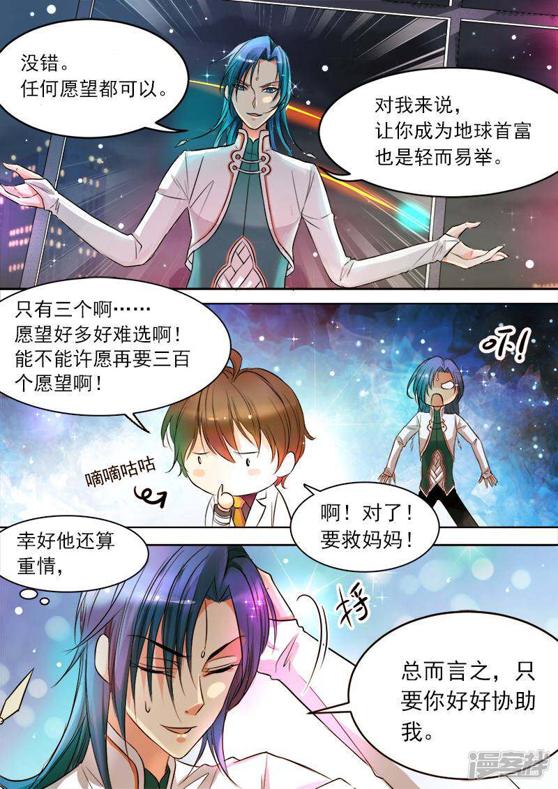 抱个精卫上天庭 第2话 第5页