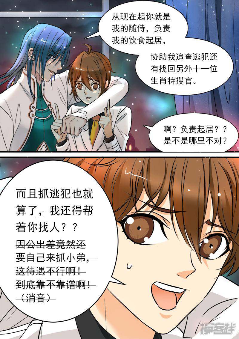 抱个精卫上天庭 第2话 第6页