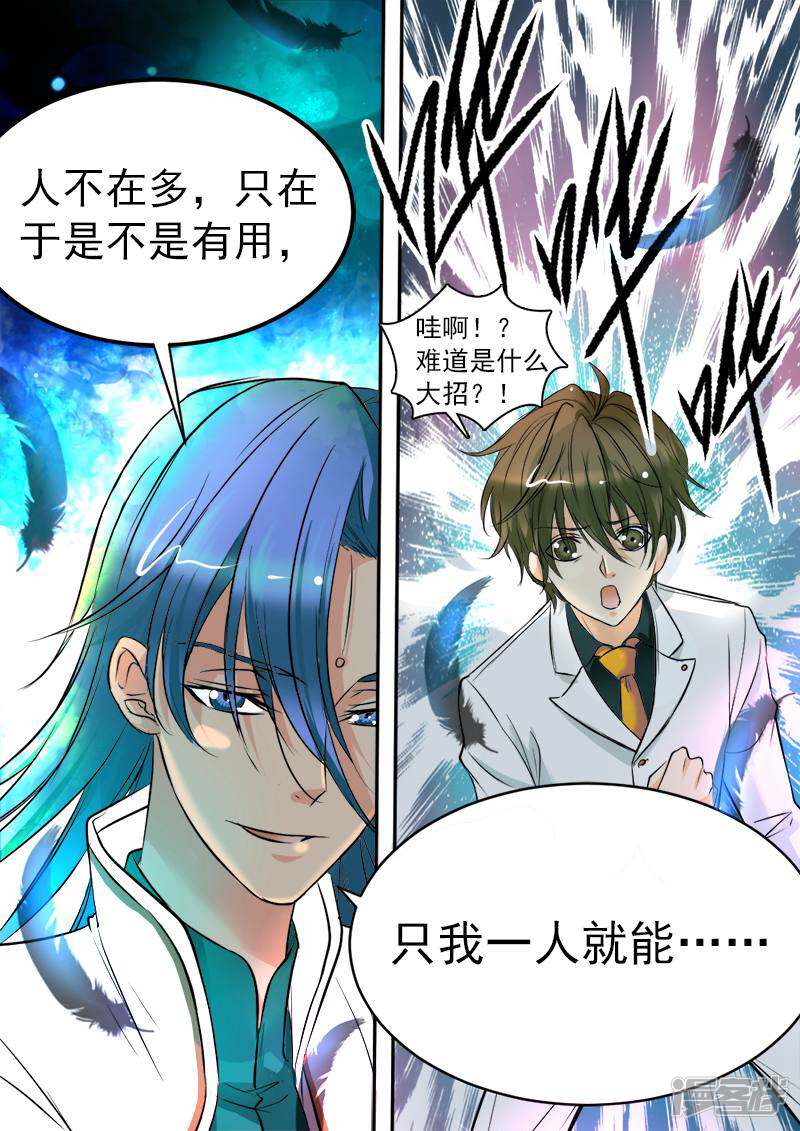 抱个精卫上天庭 第2话 第7页