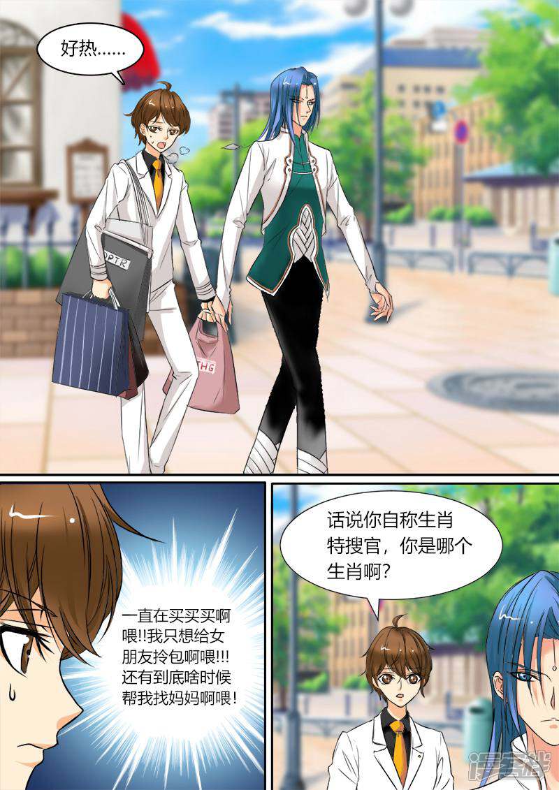 抱个精卫上天庭 第3话 第1页