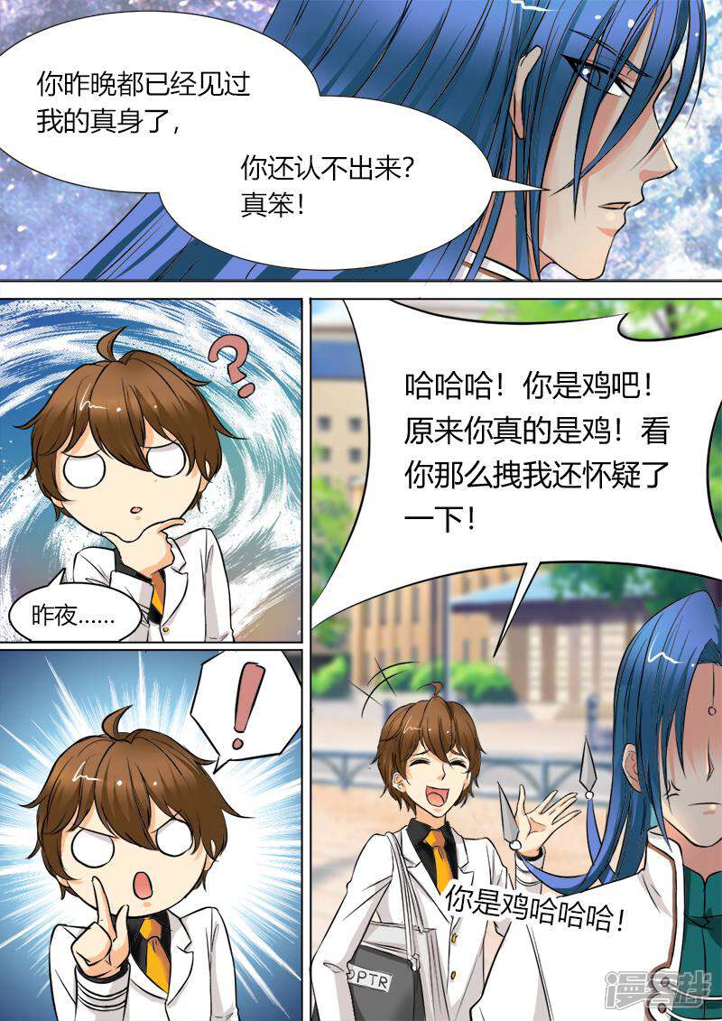 抱个精卫上天庭 第3话 第2页