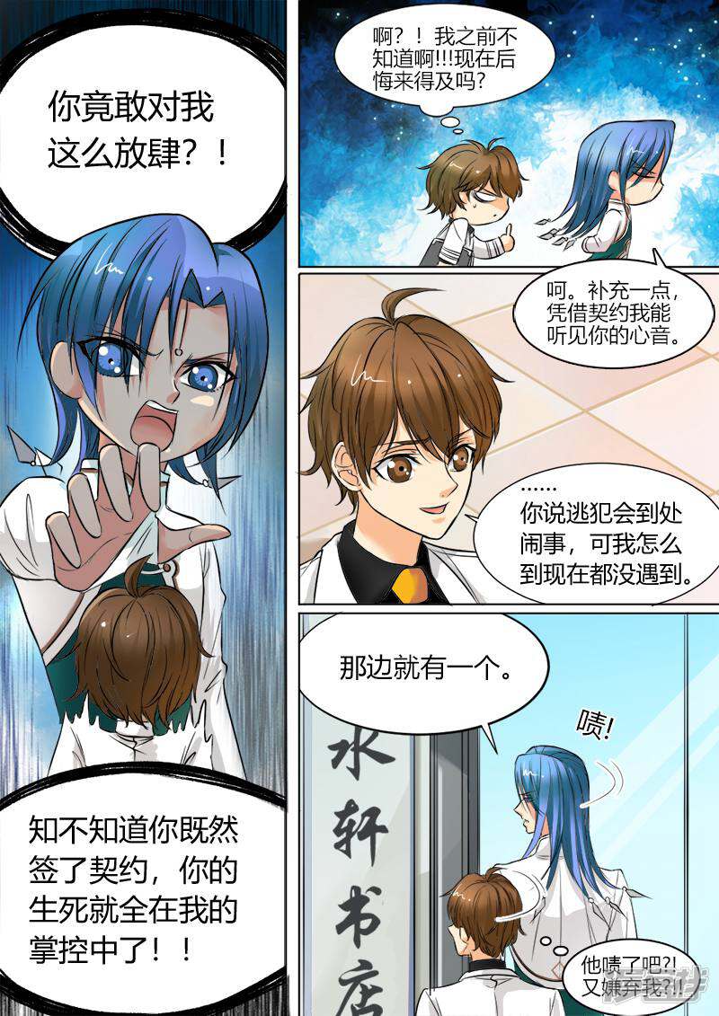 抱个精卫上天庭 第3话 第3页