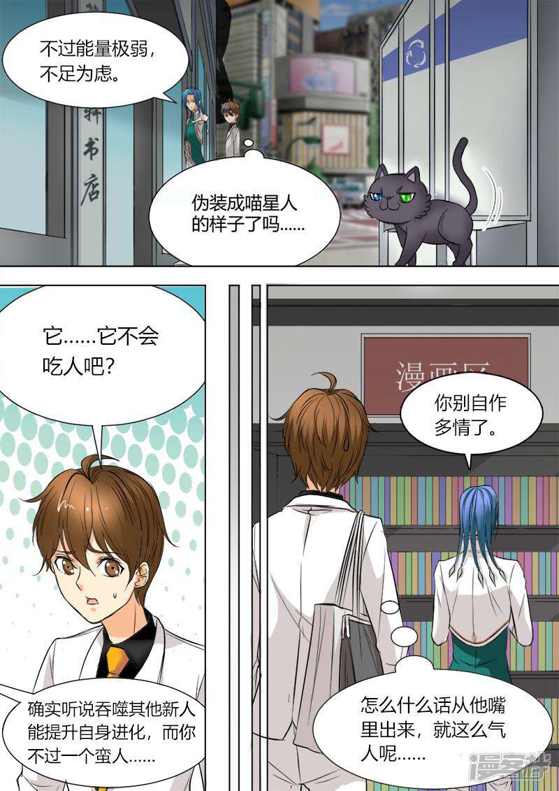 抱个精卫上天庭 第3话 第4页