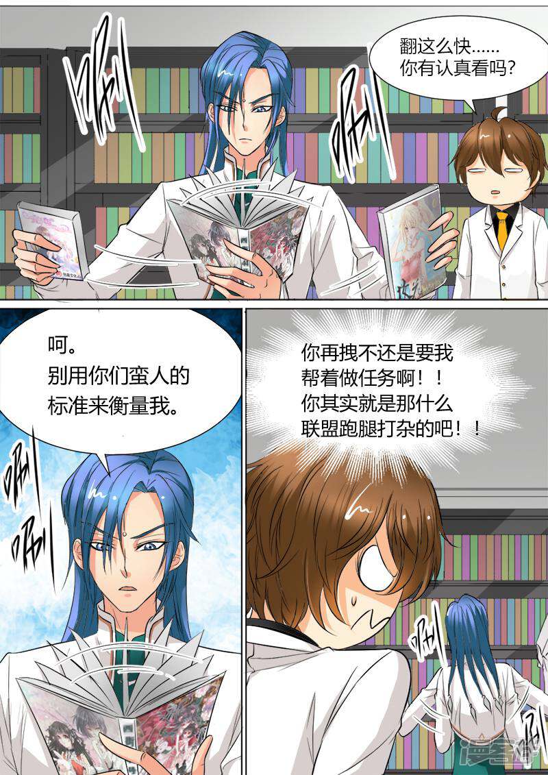 抱个精卫上天庭 第3话 第5页