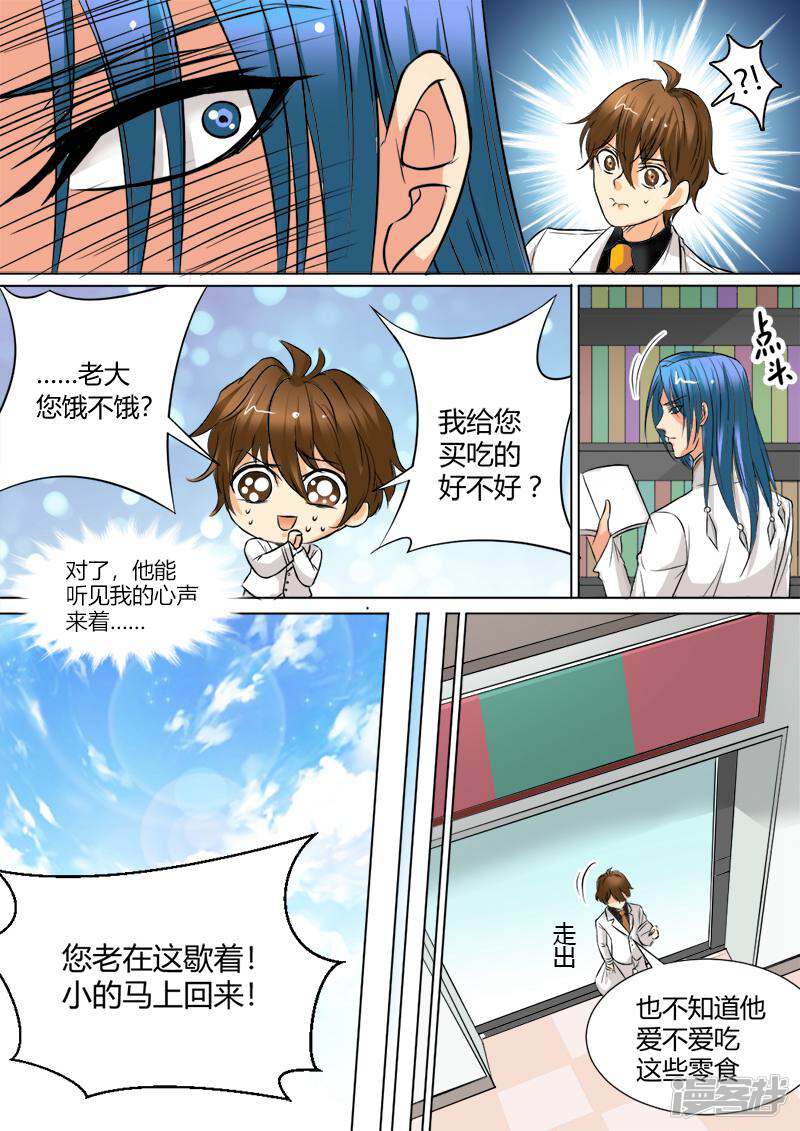 抱个精卫上天庭 第3话 第6页