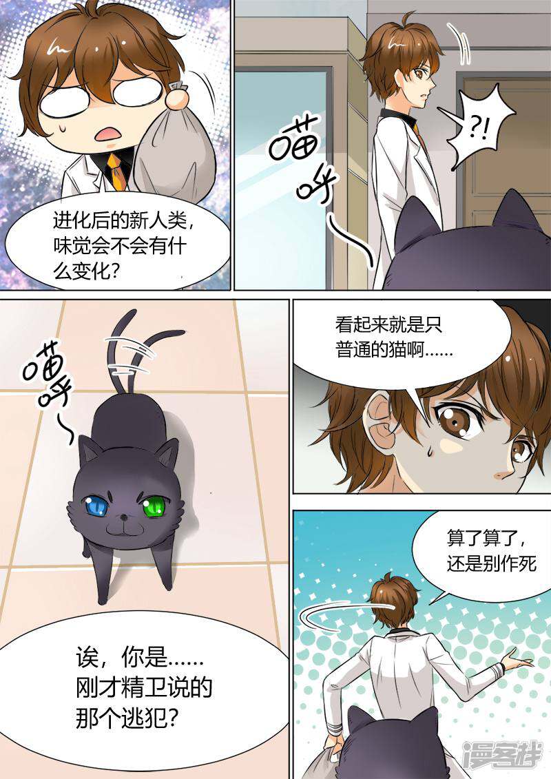 抱个精卫上天庭 第3话 第7页