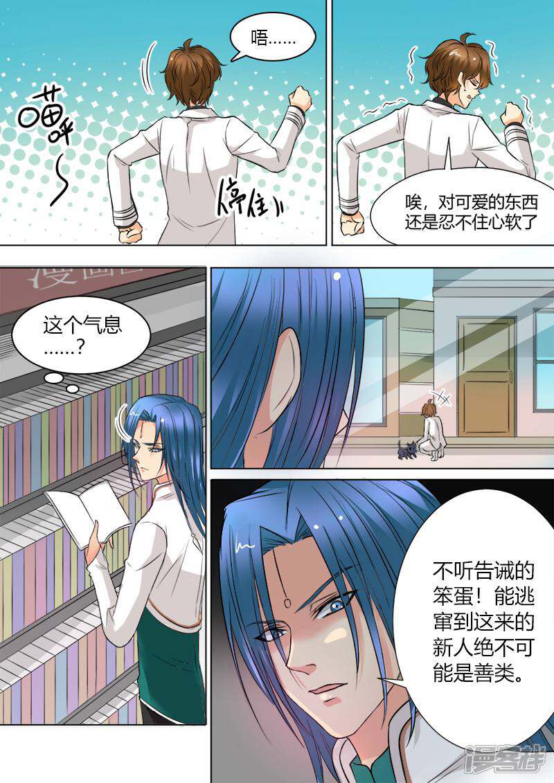 抱个精卫上天庭 第3话 第8页