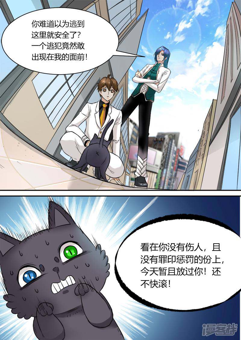 抱个精卫上天庭 第4话 第2页