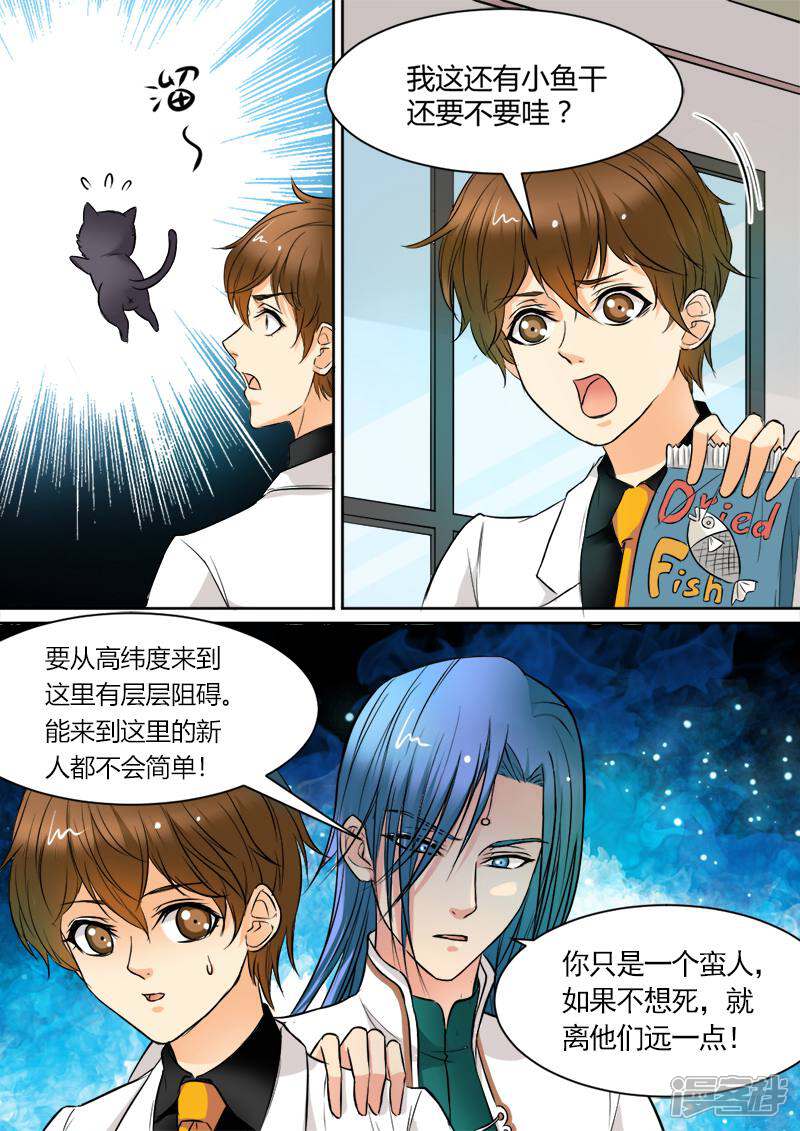 抱个精卫上天庭 第4话 第3页