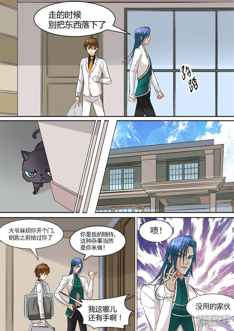 抱个精卫上天庭 第4话 第5页