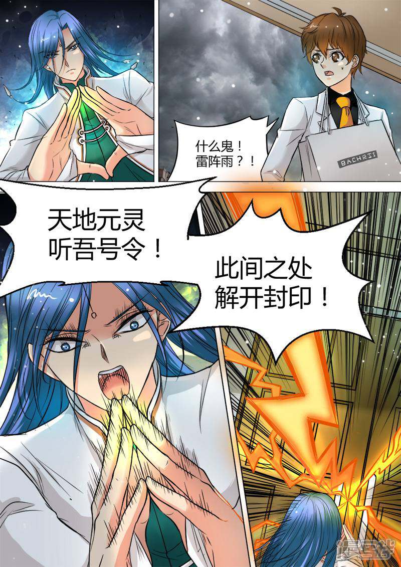 抱个精卫上天庭 第4话 第6页