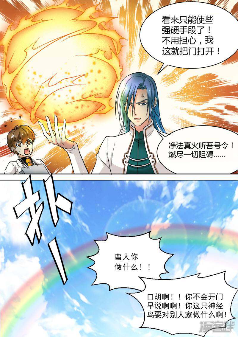 抱个精卫上天庭 第4话 第8页