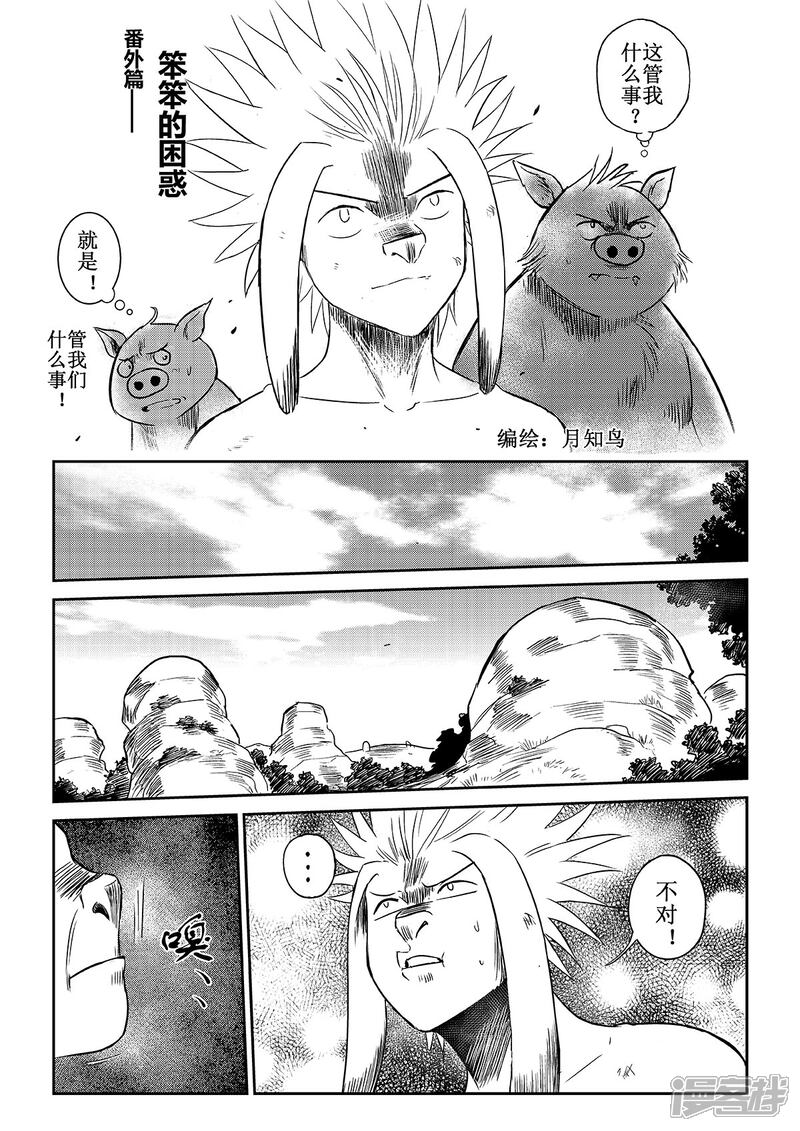 痴岛战记 番外篇：笨笨的困惑 第1页