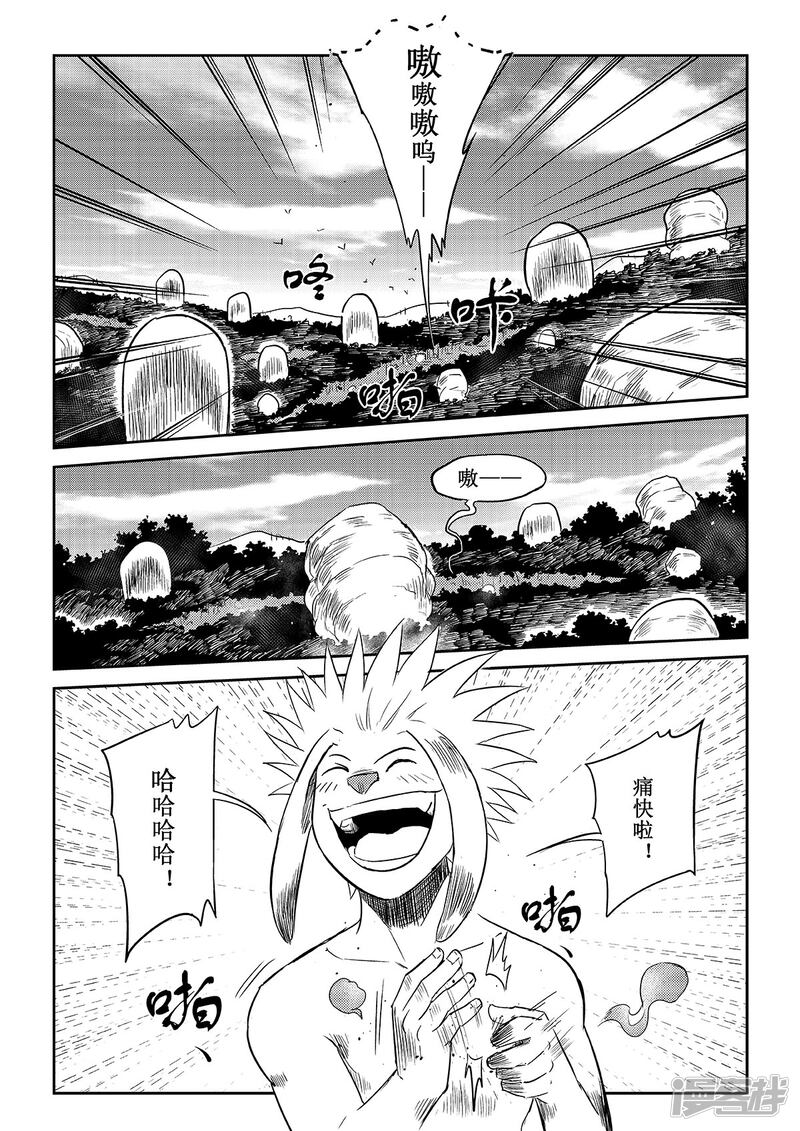 痴岛战记 番外篇：笨笨的困惑 第7页