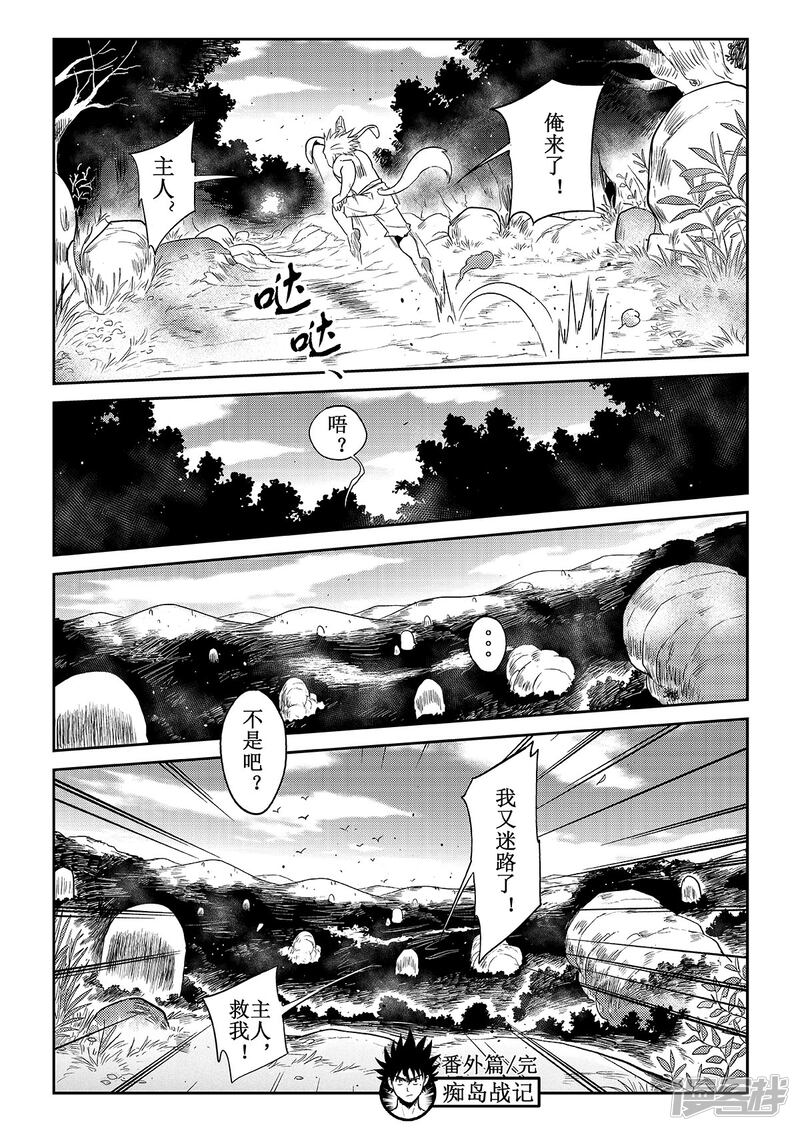 痴岛战记 番外篇：笨笨的困惑 第9页