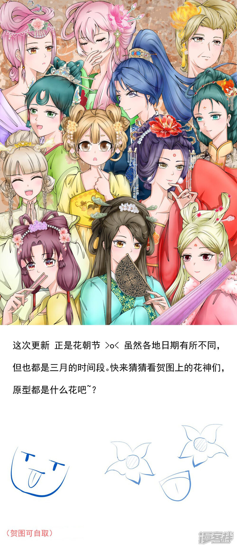 花神人间录 花朝节贺图 第1页