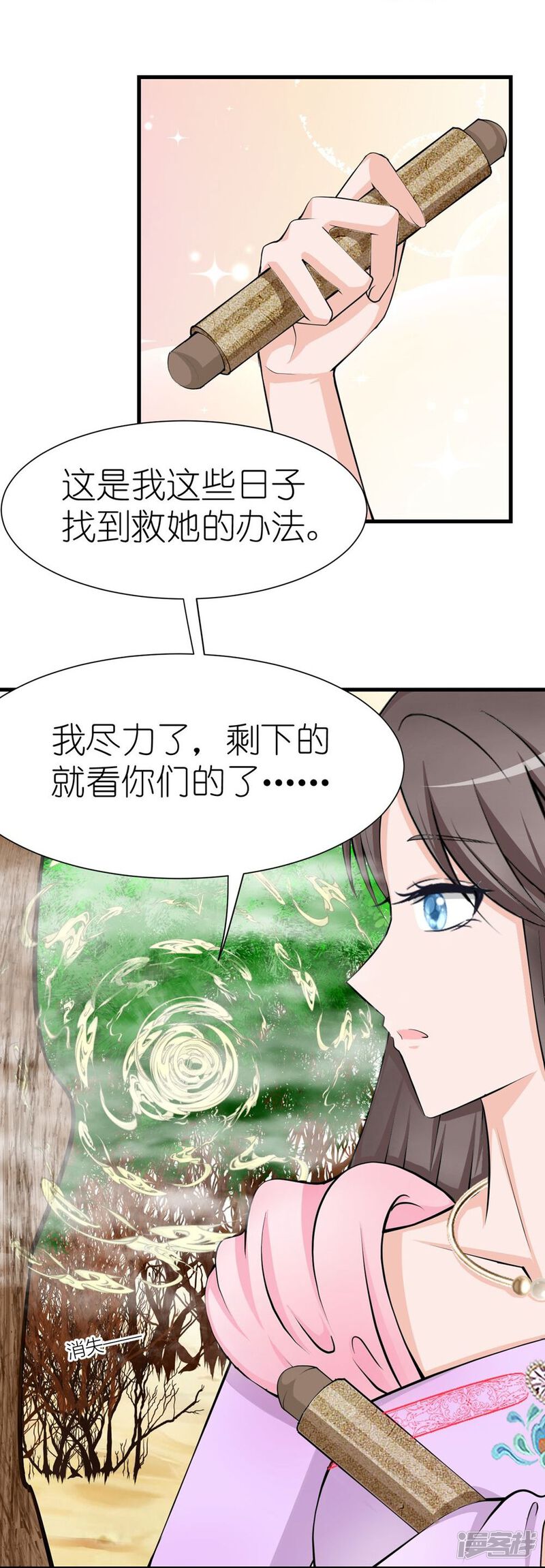 花神人间录 第7话 消失 第20页