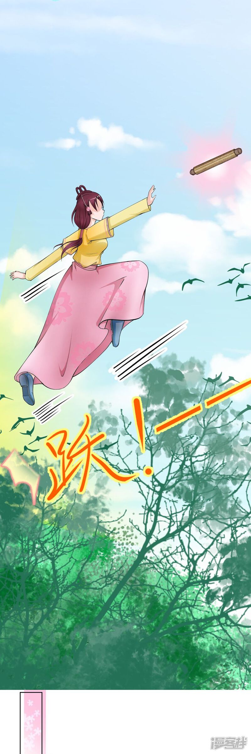 花神人间录 第8话 空白卷轴 第13页