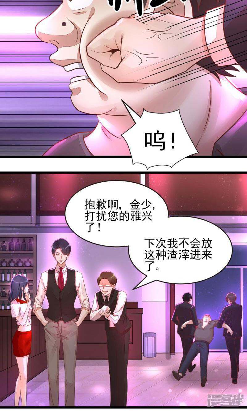 制服花边总裁 第2话 第11页