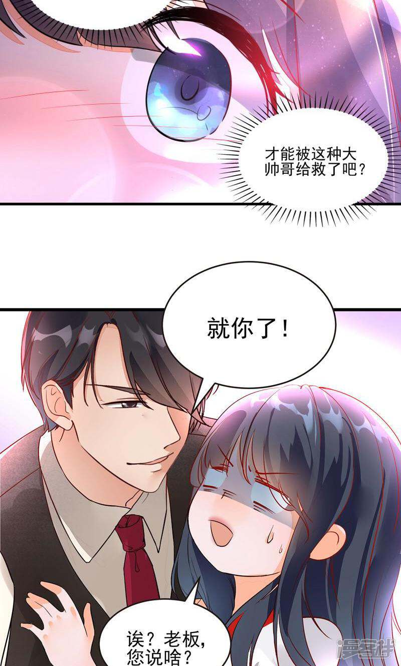 制服花边总裁 第2话 第15页
