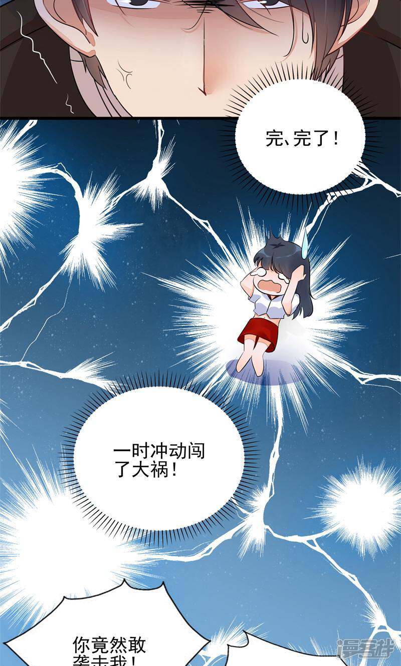 制服花边总裁 第2话 第21页