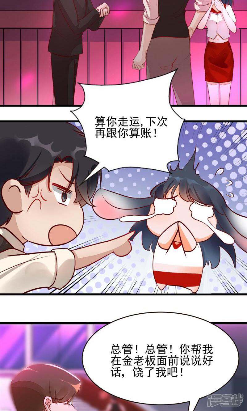 制服花边总裁 第2话 第25页