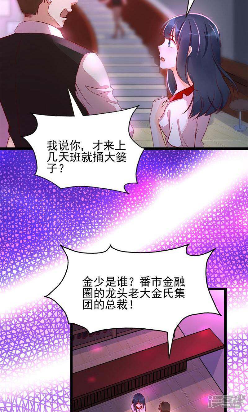 制服花边总裁 第2话 第26页