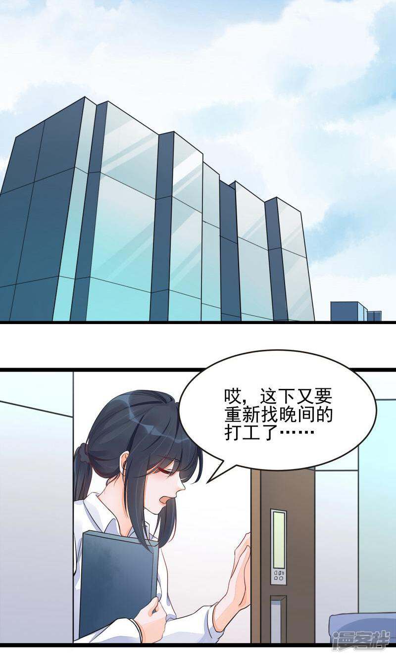 制服花边总裁 第2话 第31页