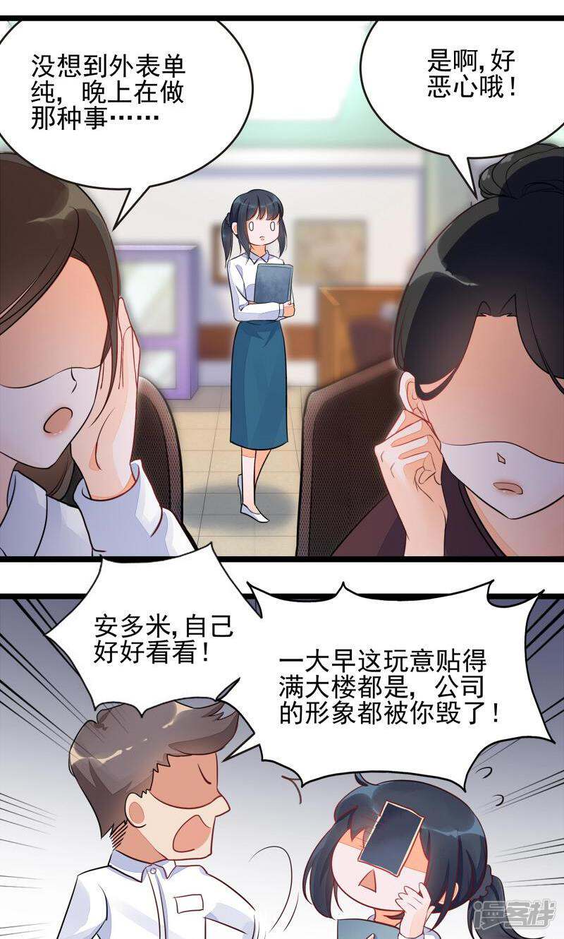 制服花边总裁 第2话 第32页