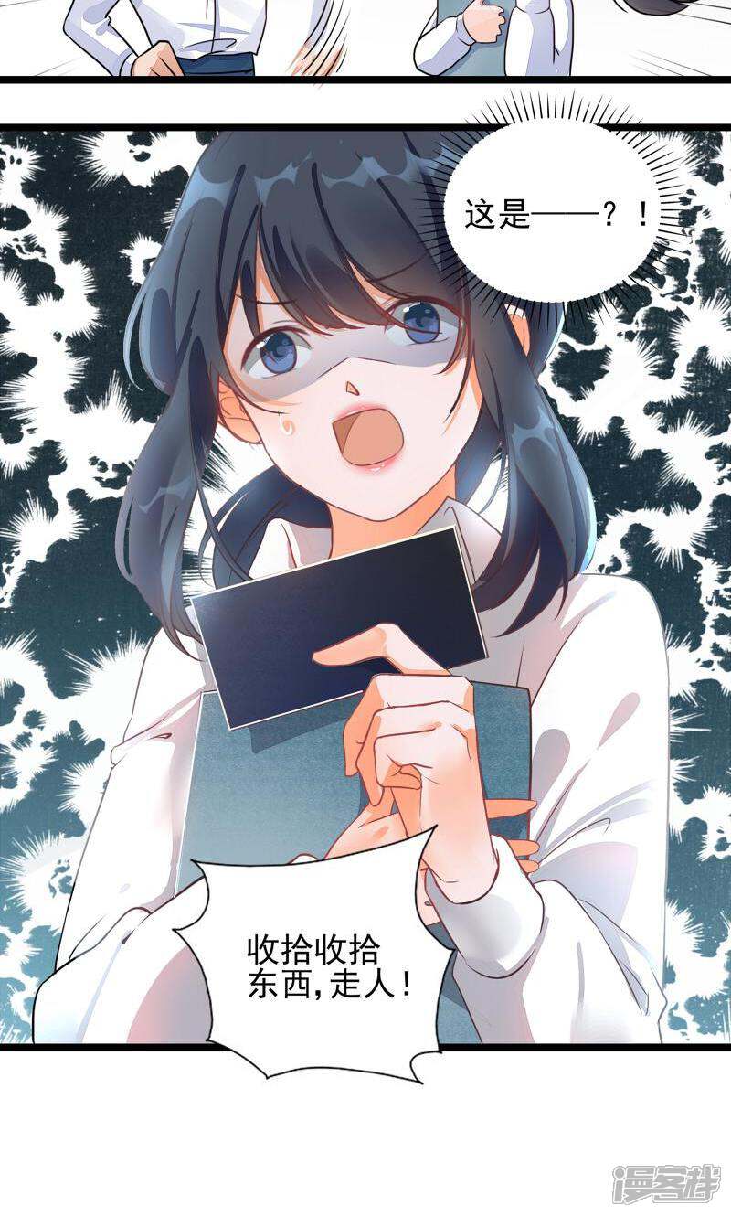 制服花边总裁 第2话 第33页