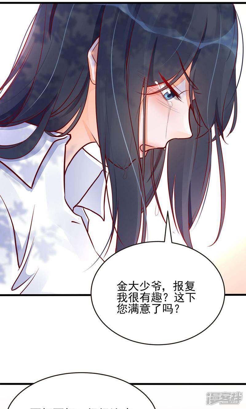 制服花边总裁 第2话 第36页