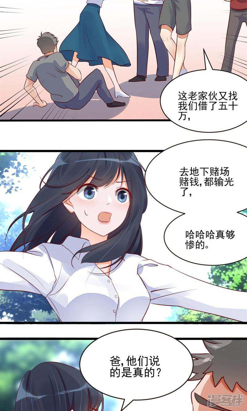 制服花边总裁 第2话 第39页