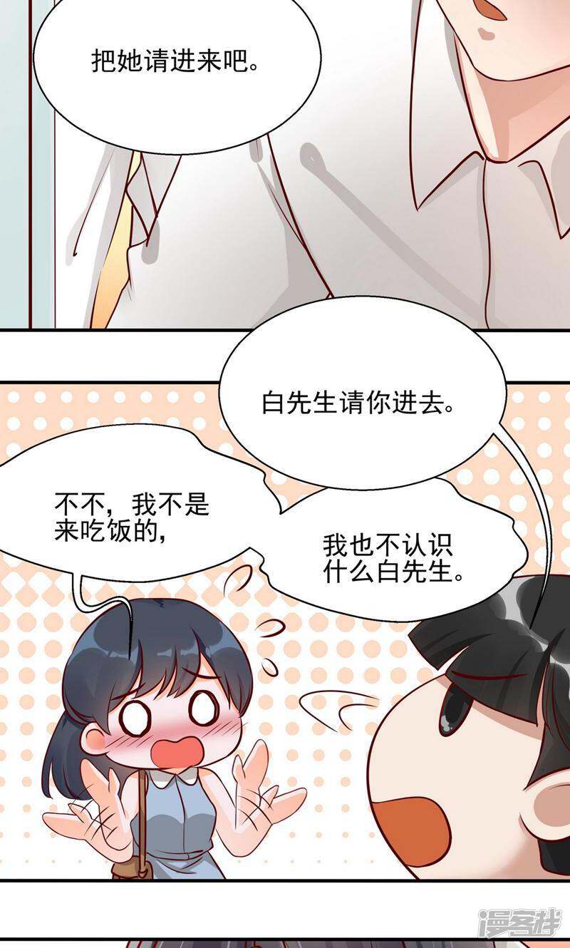制服花边总裁 第3话 第12页