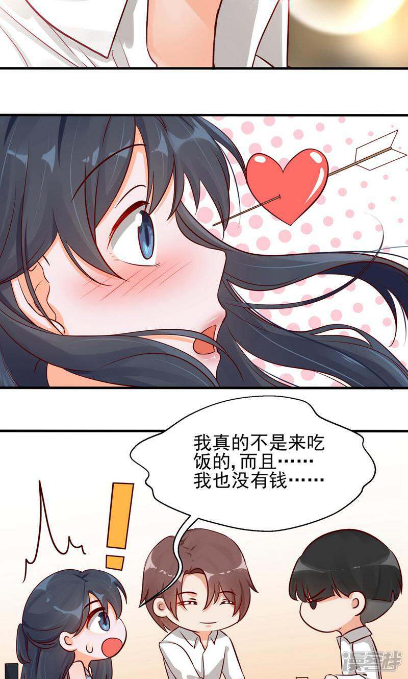 制服花边总裁 第3话 第15页