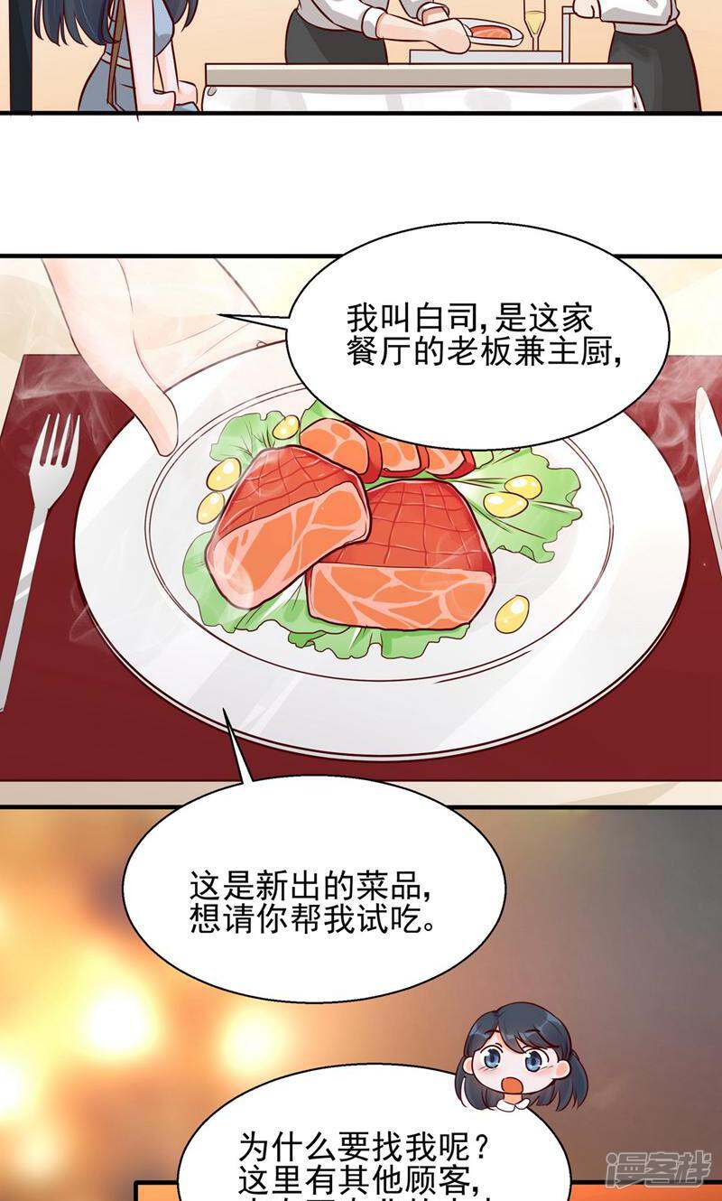 制服花边总裁 第3话 第16页