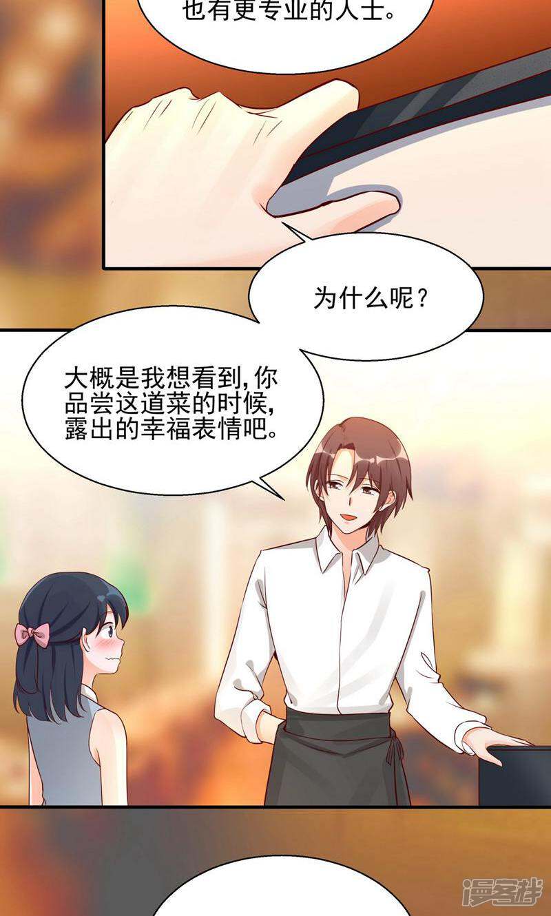 制服花边总裁 第3话 第17页