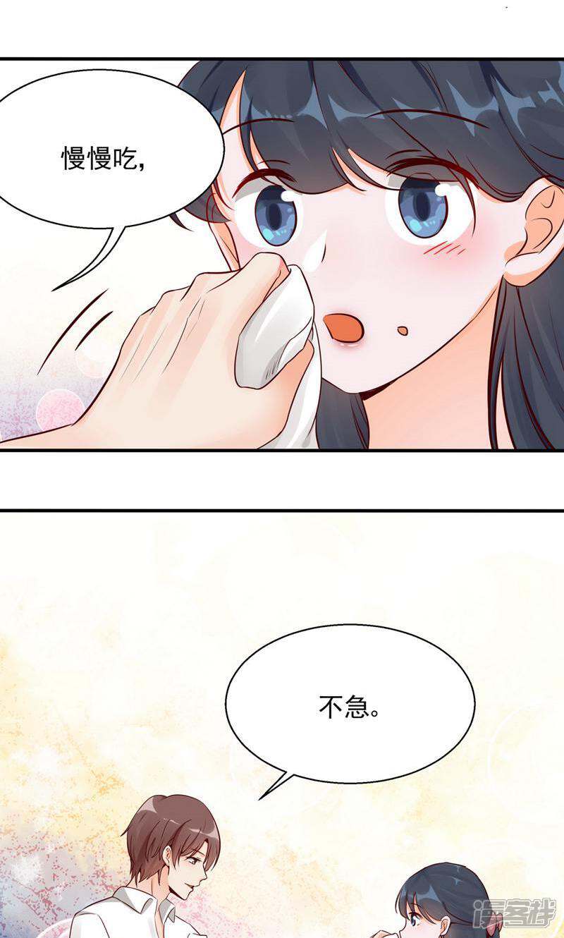 制服花边总裁 第3话 第19页