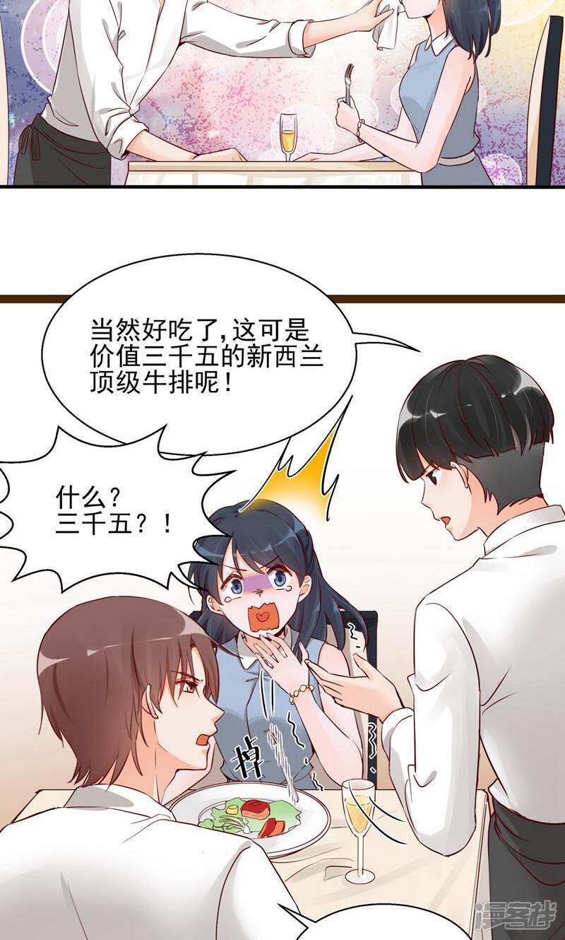制服花边总裁 第3话 第20页