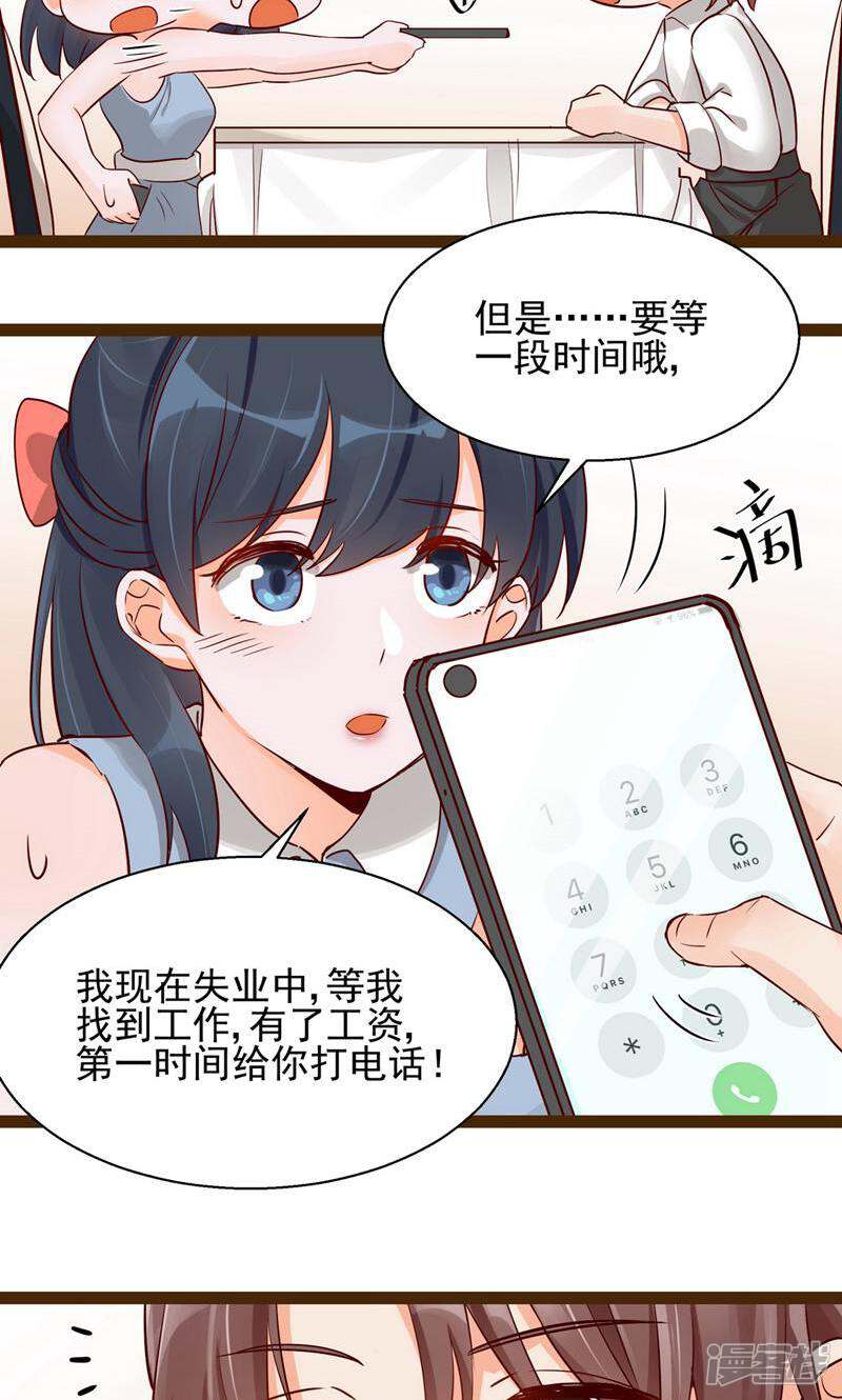 制服花边总裁 第3话 第22页