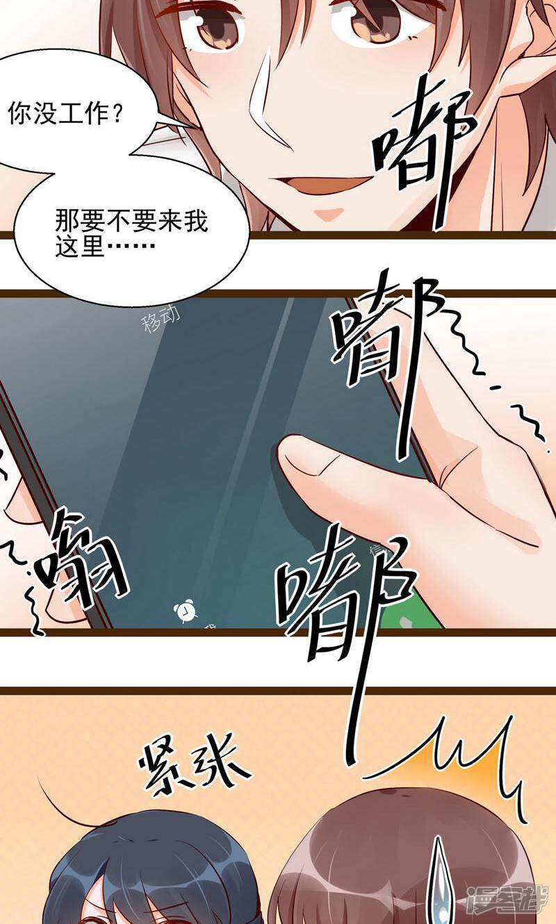 制服花边总裁 第3话 第23页