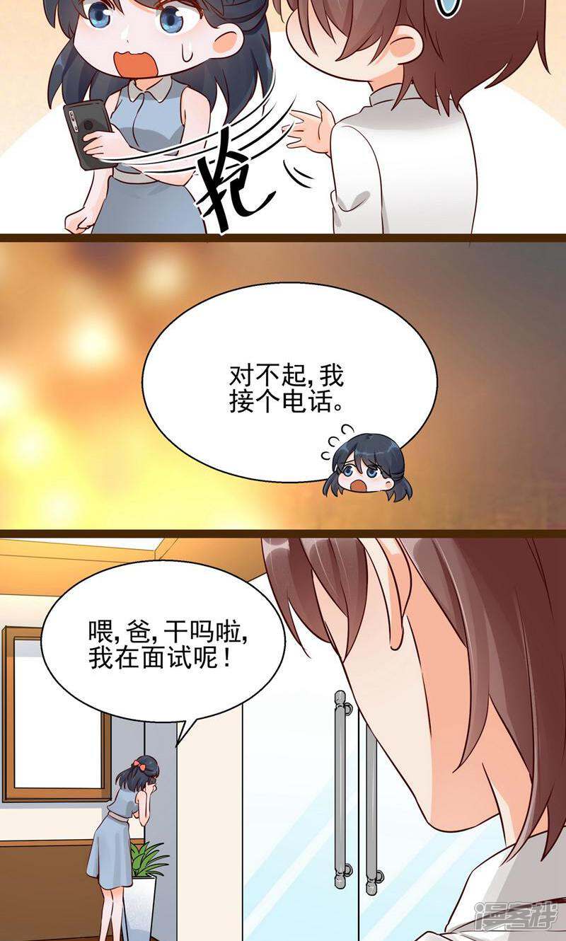 制服花边总裁 第3话 第24页
